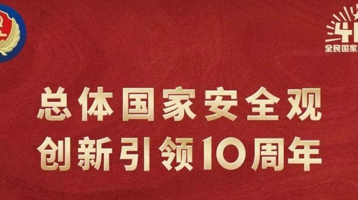 九州官方网站(中国)有限责任公司官网集团多形式开展全民国家安全教育日宣传活动