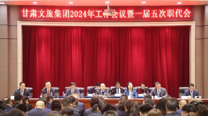 九州官方网站(中国)有限责任公司官网集团召开2024年工作会议暨一届五次职工（会员）代表大会